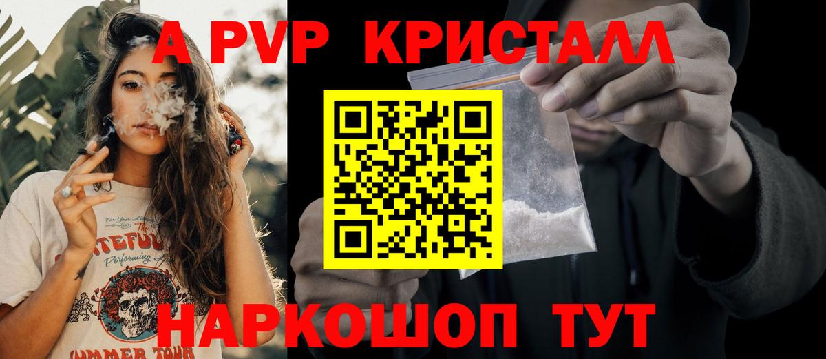 Альфа ПВП Crystall Гай