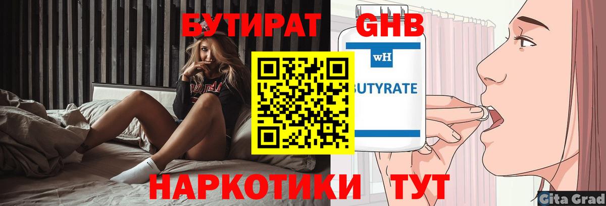 БУТИРАТ GHB Гай