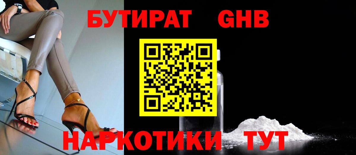 Гай  БУТИРАТ бутик  Вход с VPN 