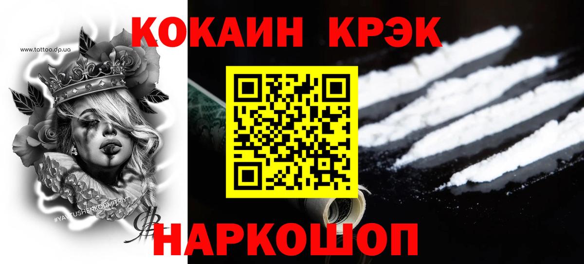 Кокаин Fish Scale Гай