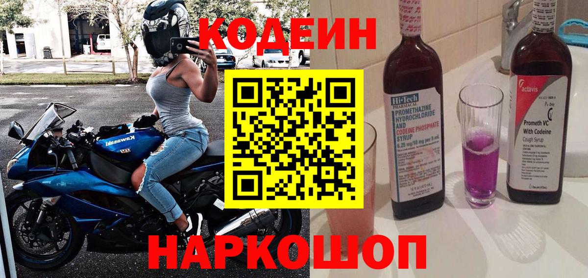 Кодеиновый сироп Lean напиток Lean (лин) Гай