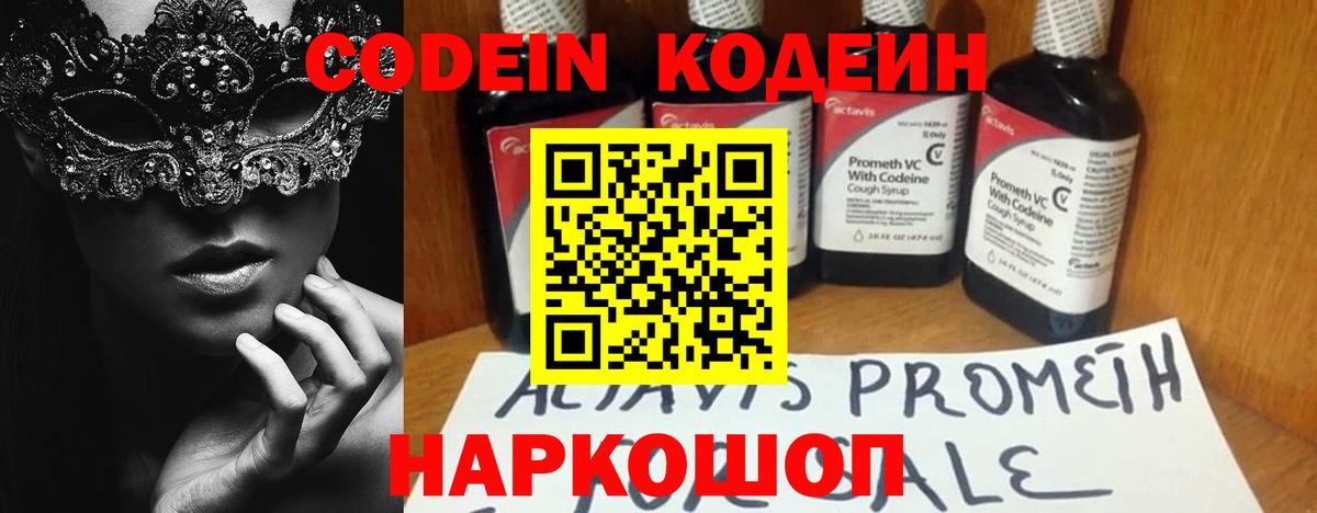 Кодеин Purple Drank  Вход с VPN  Гай 