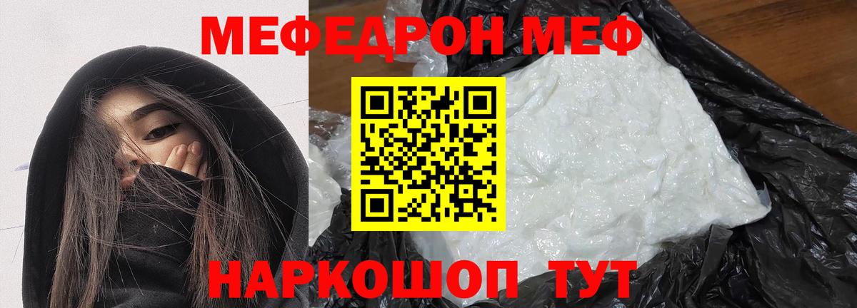 Мефедрон кристаллы Гай