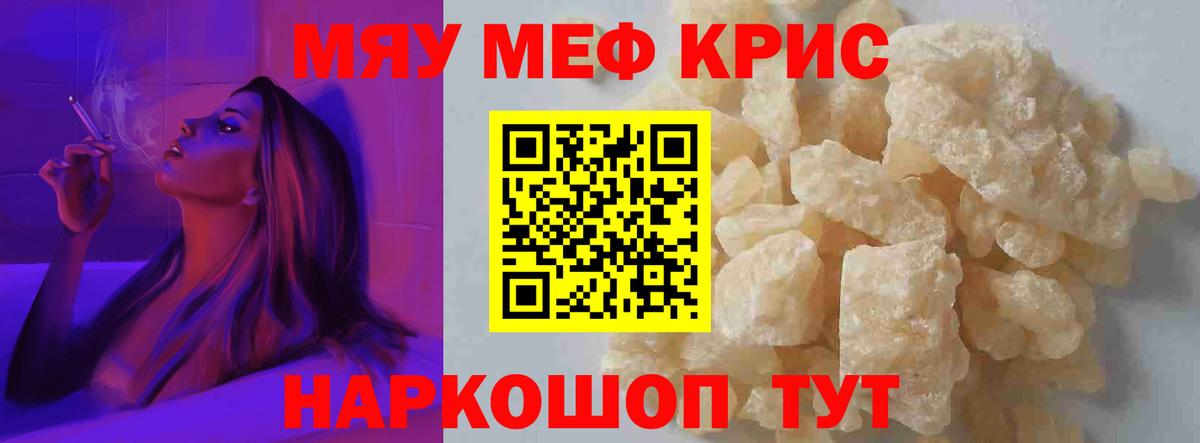 Меф  Мефедрон  Гай  Вход с VPN  МЕФ мяу мяу  МЯУ-МЯУ VHQ 